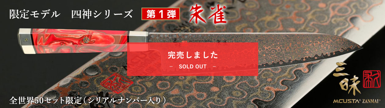 限定モデル四神シリーズ第1段朱雀
